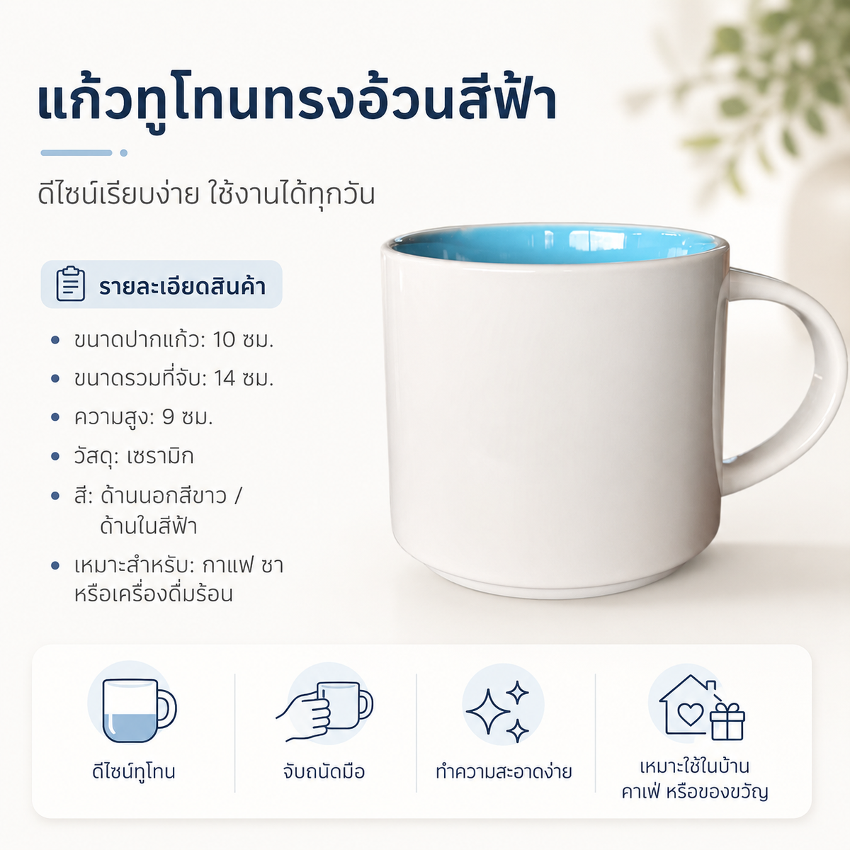 แก้วทูโทนทรงอ้วนสีฟ้า