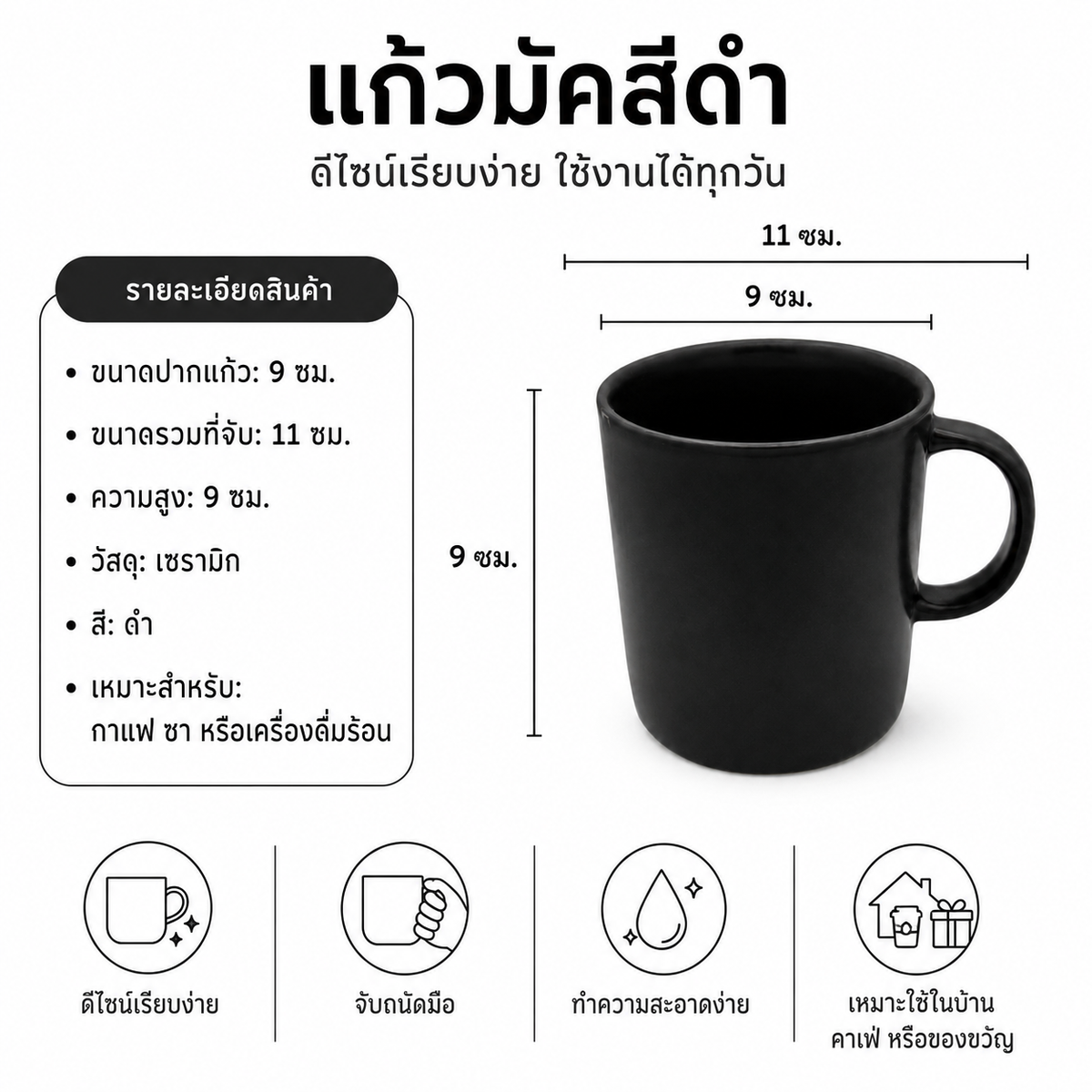แก้วมัคสีดำ