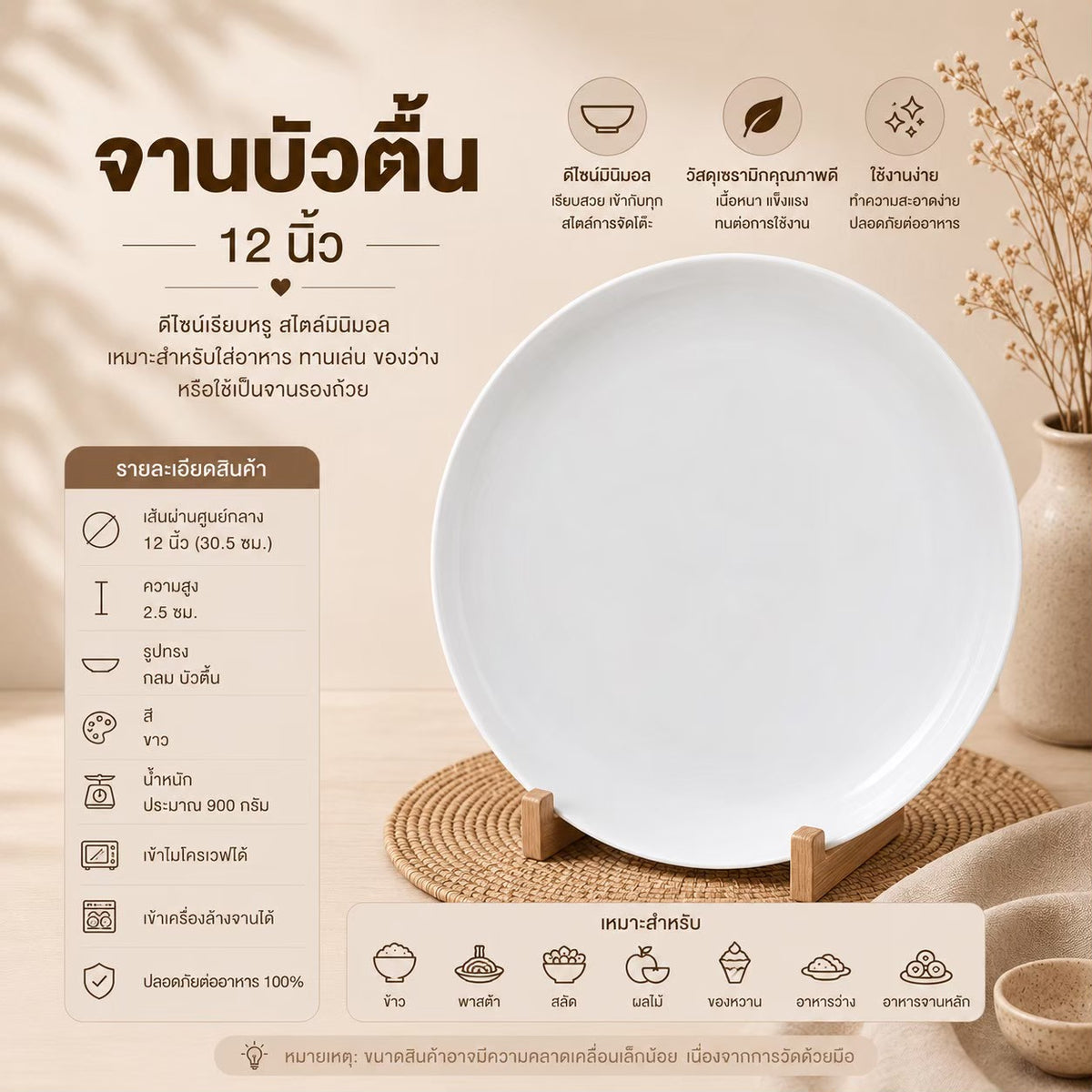 จานบัวตื้น