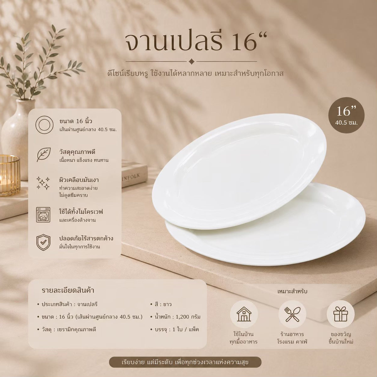 จานเปลรี