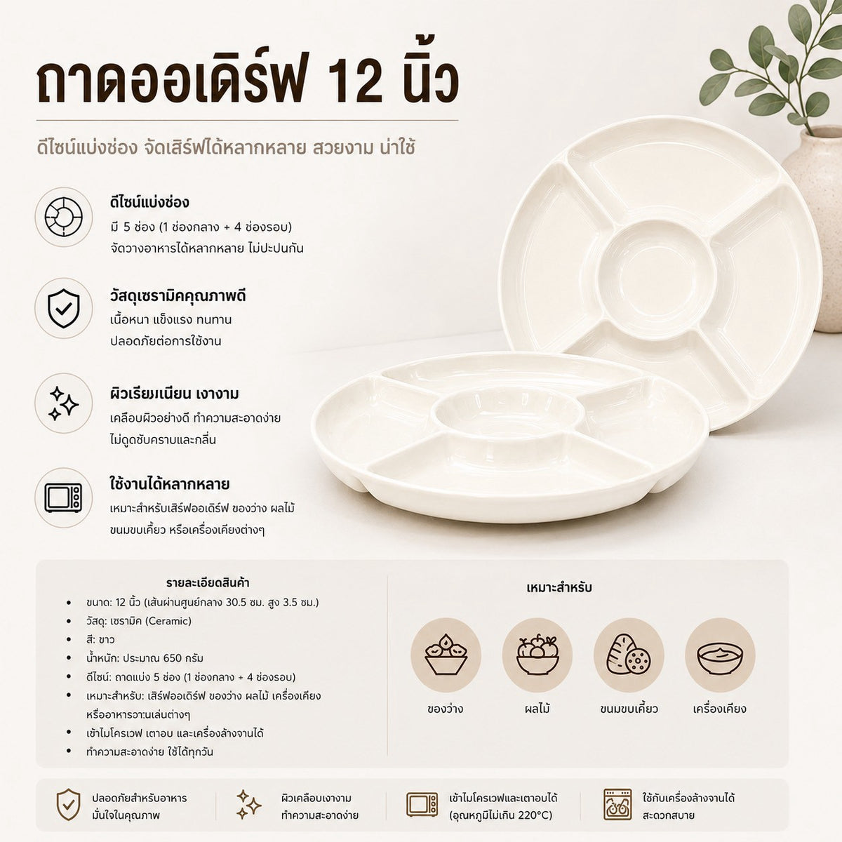 ถาดออเดิร์ฟ