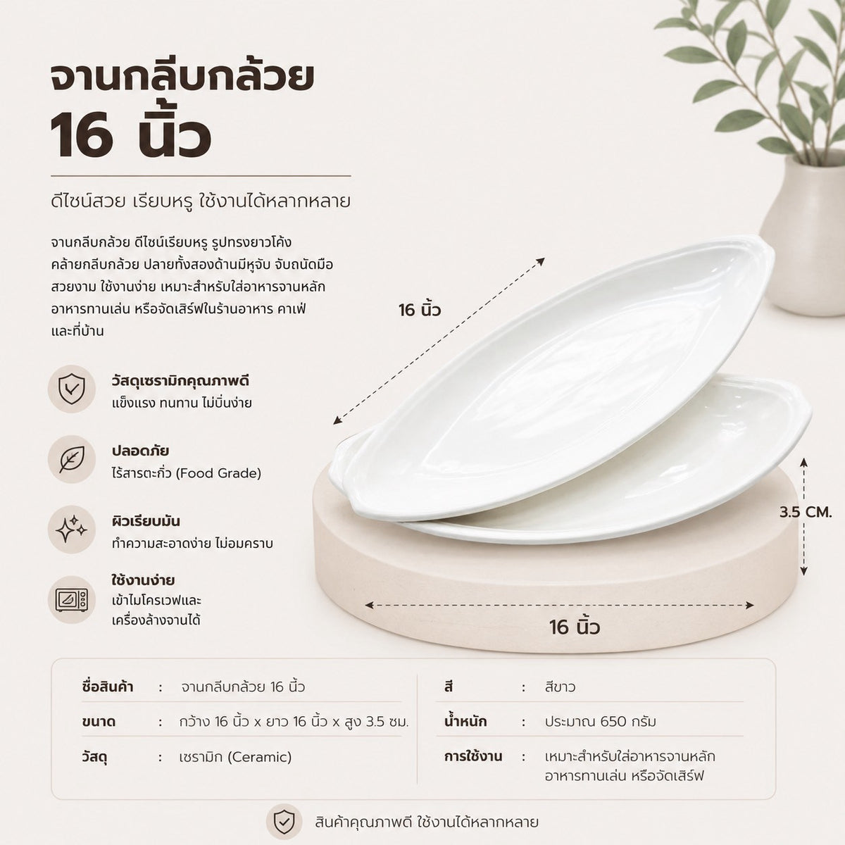 จานกลีบกล้วย