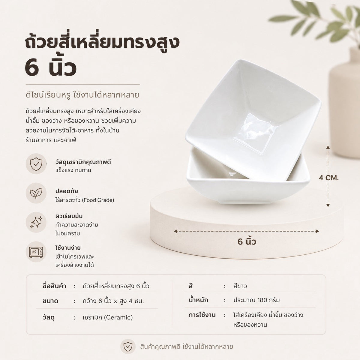 ชามสี่เหลี่ยมทรงสูง