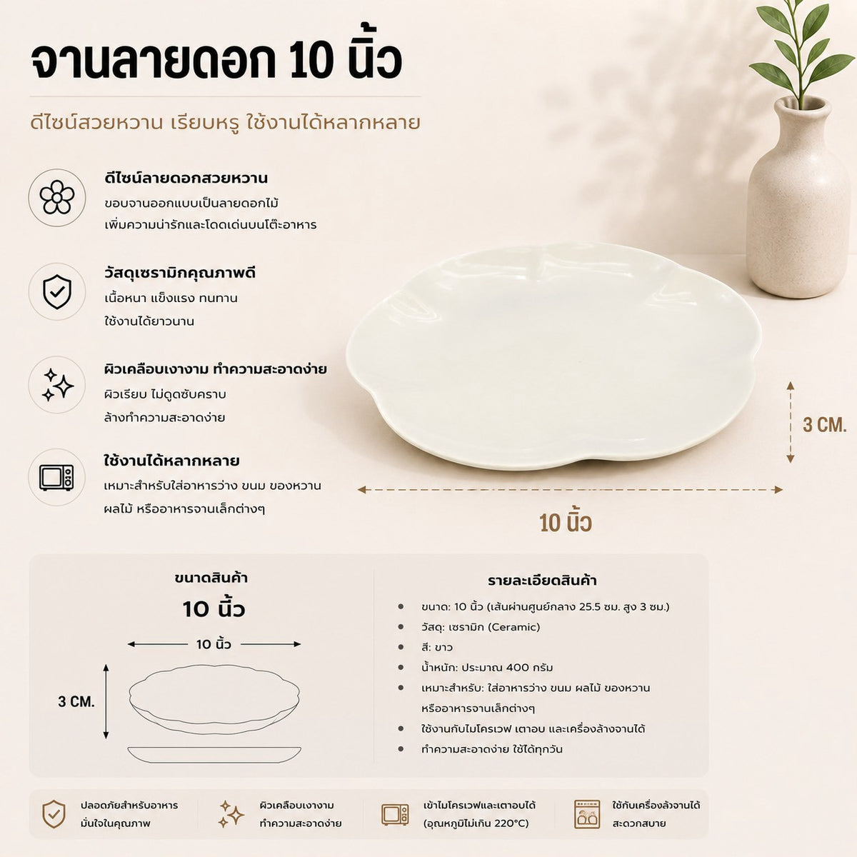 จานลายดอก