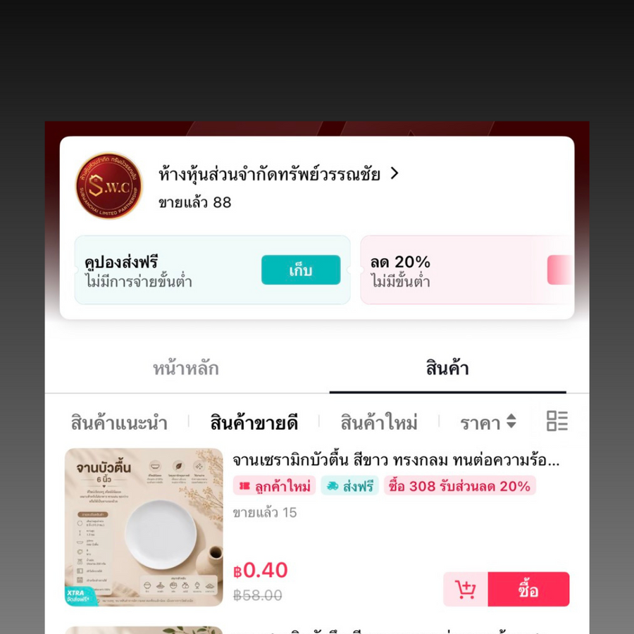 ร้านค้าบน TikTok