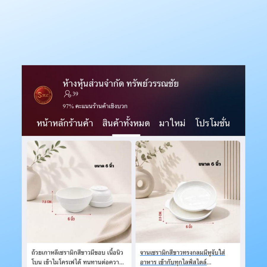 ร้านค้าบน Lazada