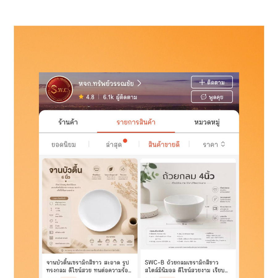 ร้านค้าบน Shopee