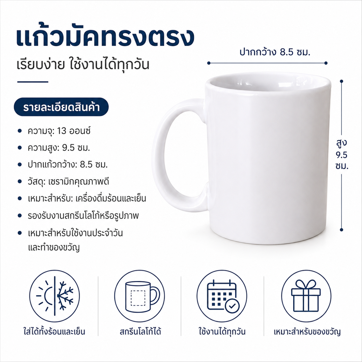 แก้วมัคทรงตรง