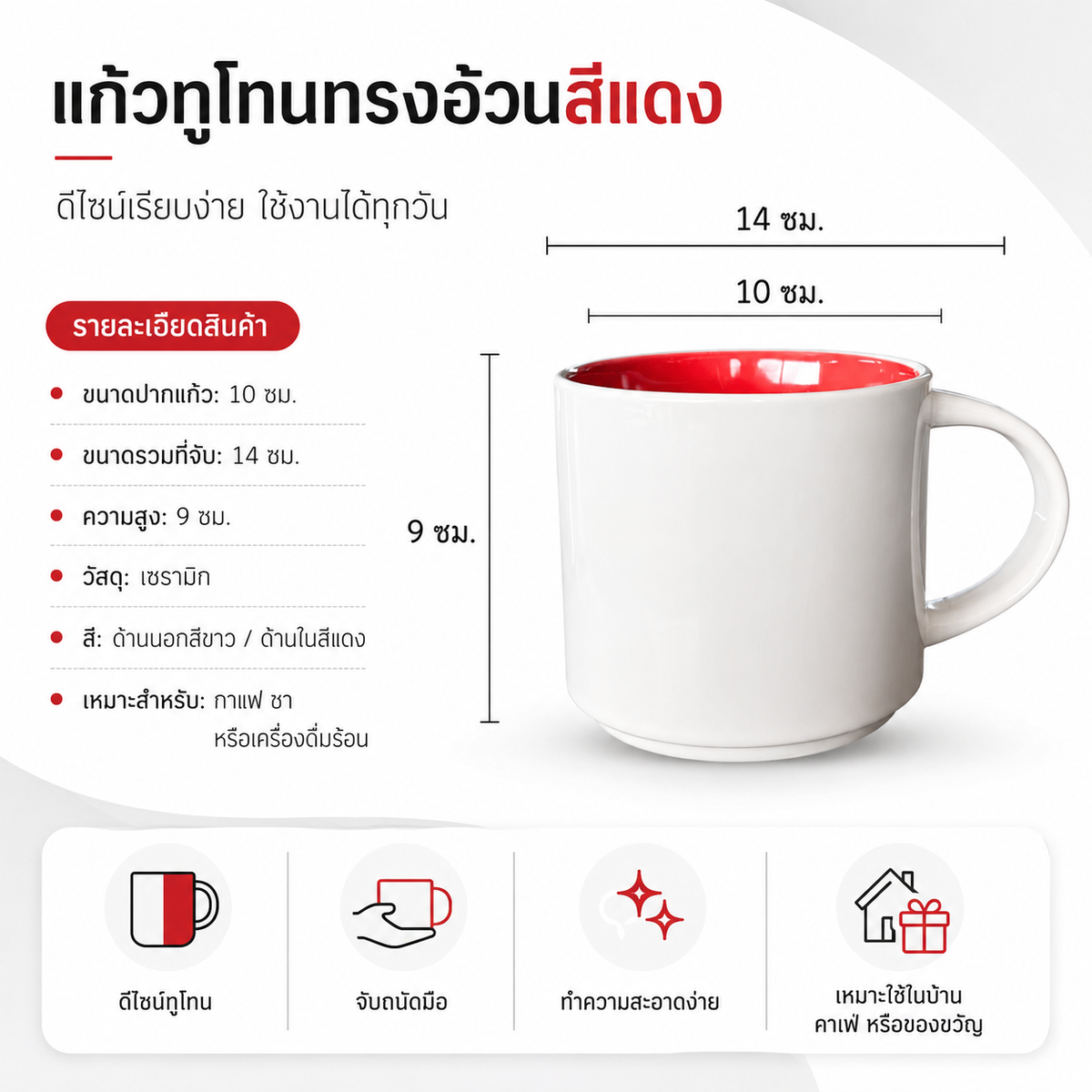 แก้วทูโทนทรงอ้วนสีแดง