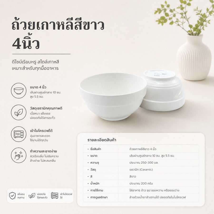 ถ้วยเกาหลี 4 นิ้ว
