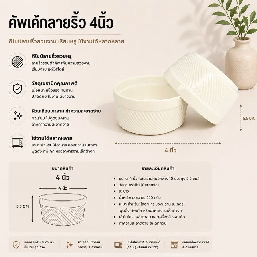 คัพเค้ก 4 นิ้ว