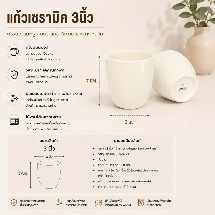 แก้วเซรามิก 3 นิ้ว