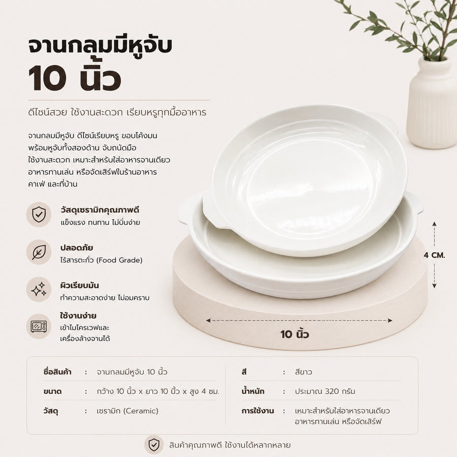 จานกลมมีหูจับ 10 นิ้ว