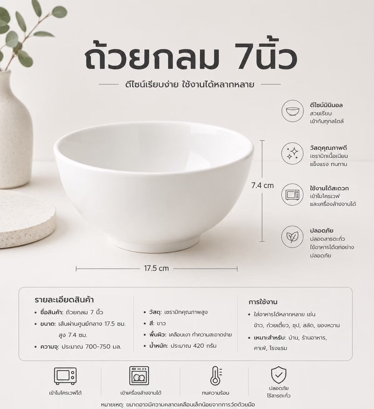 ชามกลม