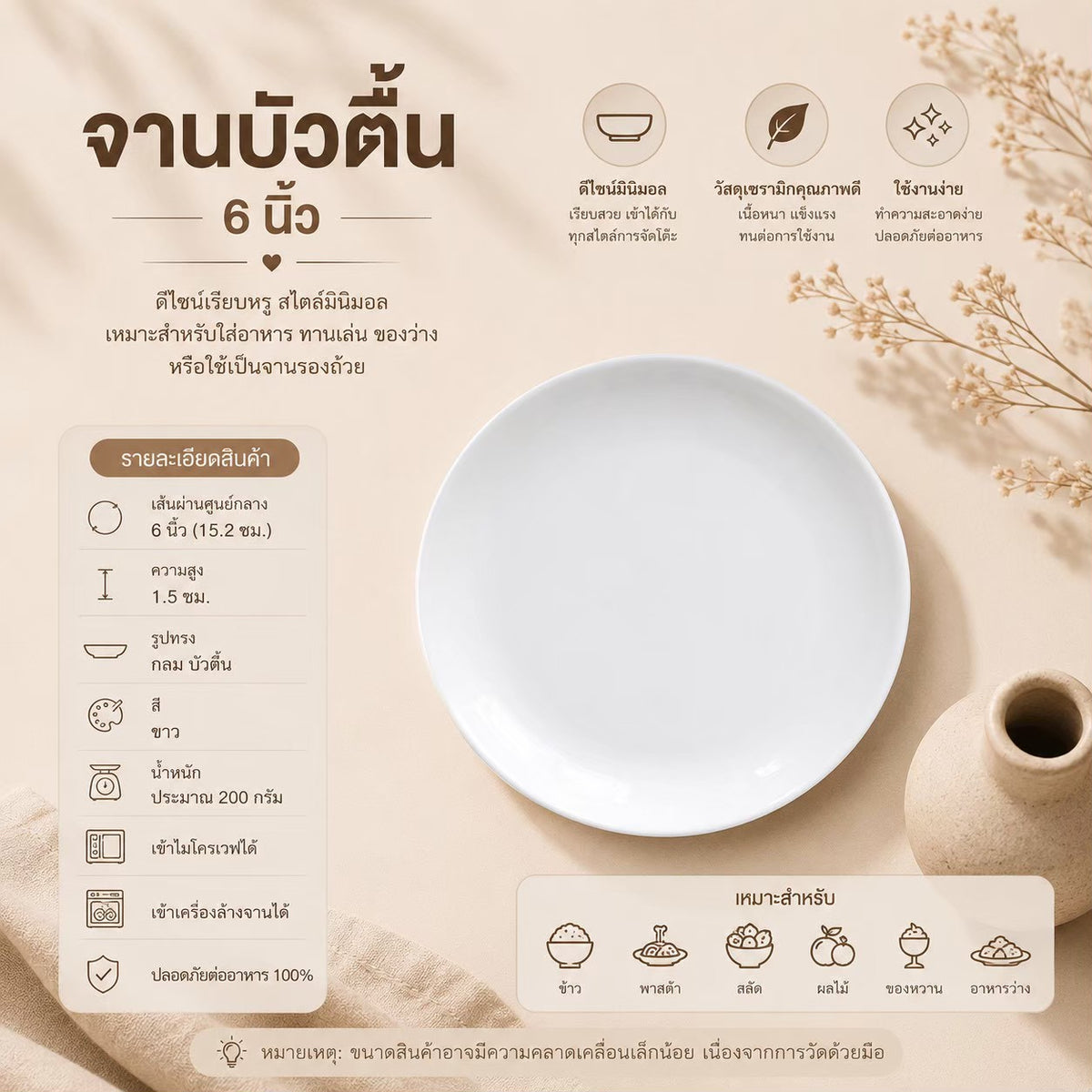 จานบัวตื้น