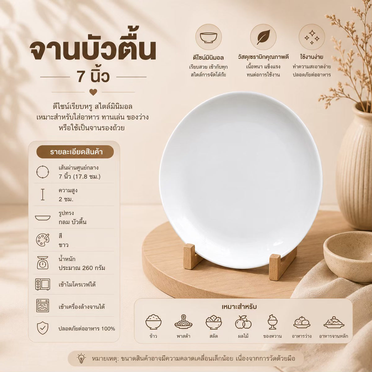 จานบัวตื้น