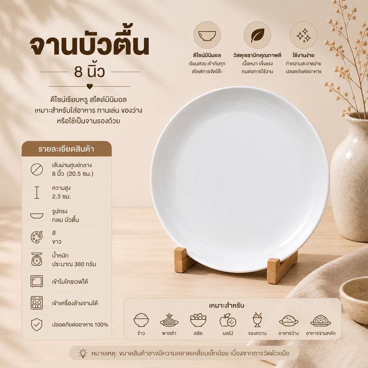 จานบัวตื้น