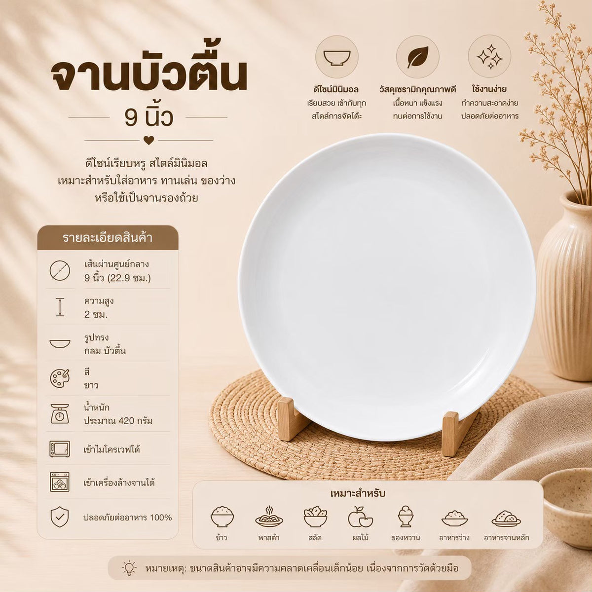 จานบัวตื้น
