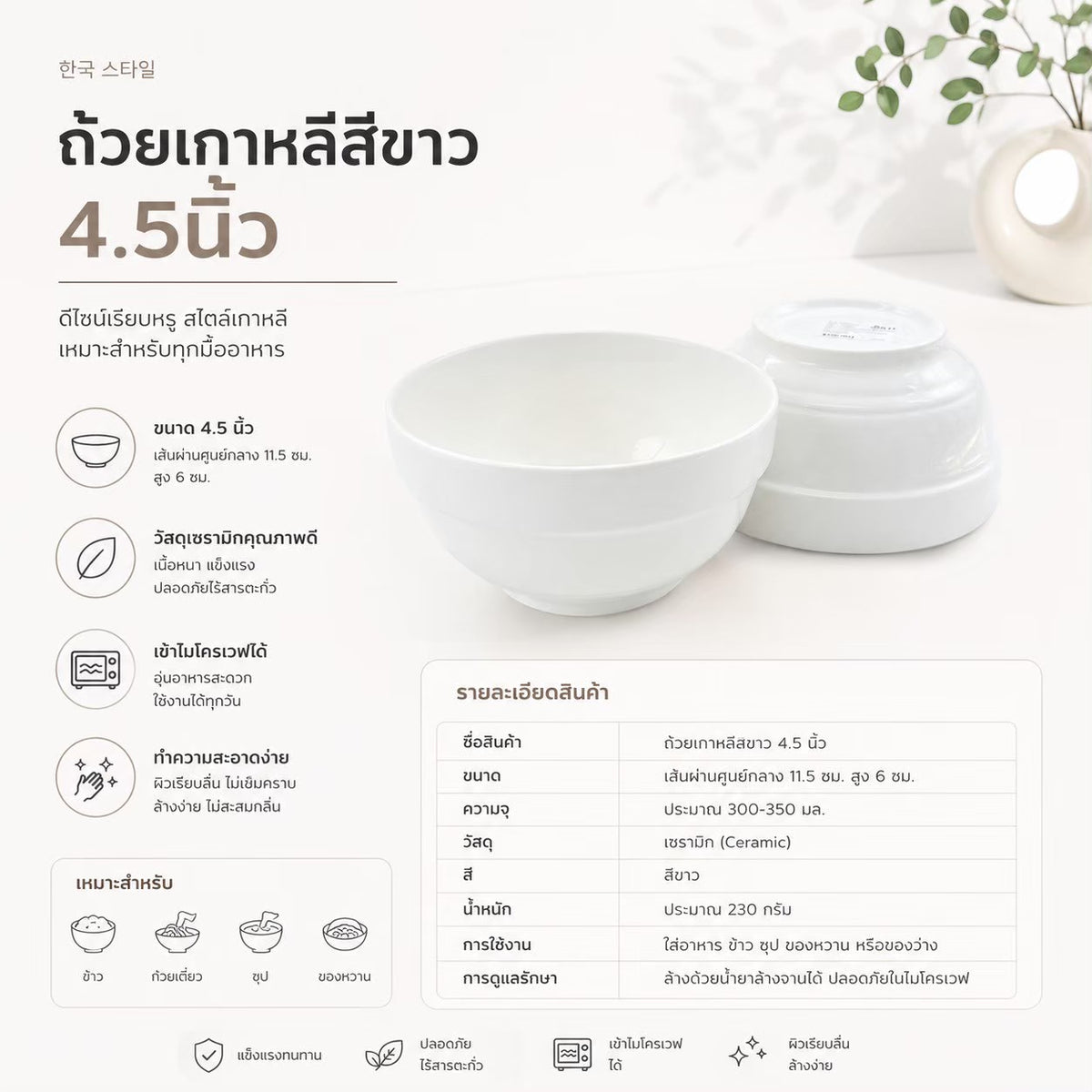 ชามเกาหลี