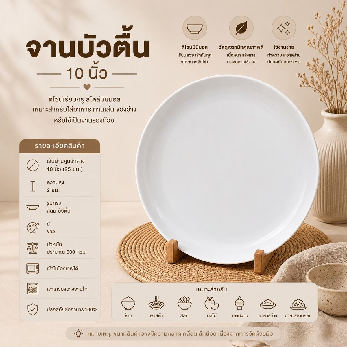 จานบัวตื้น