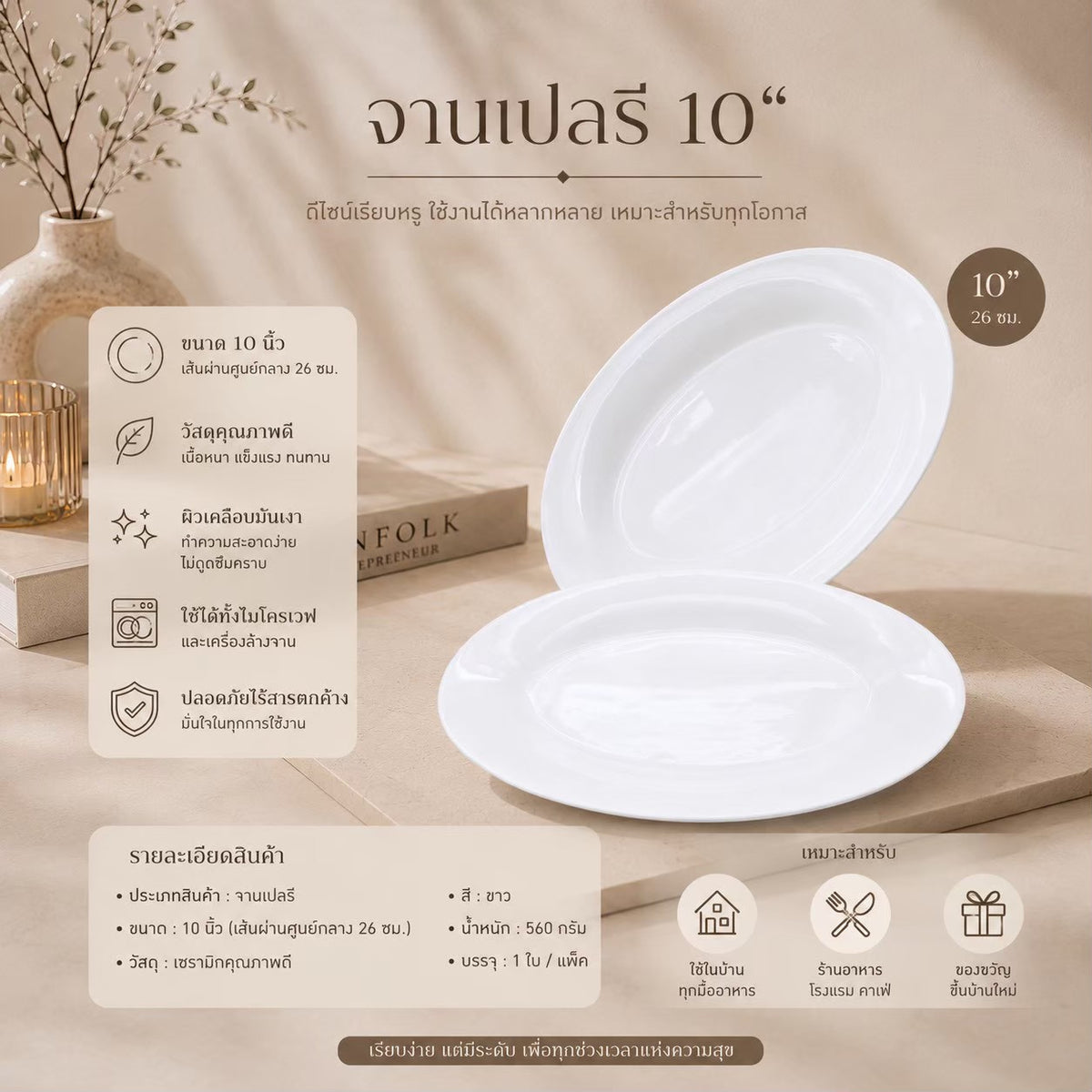 จานเปลรี
