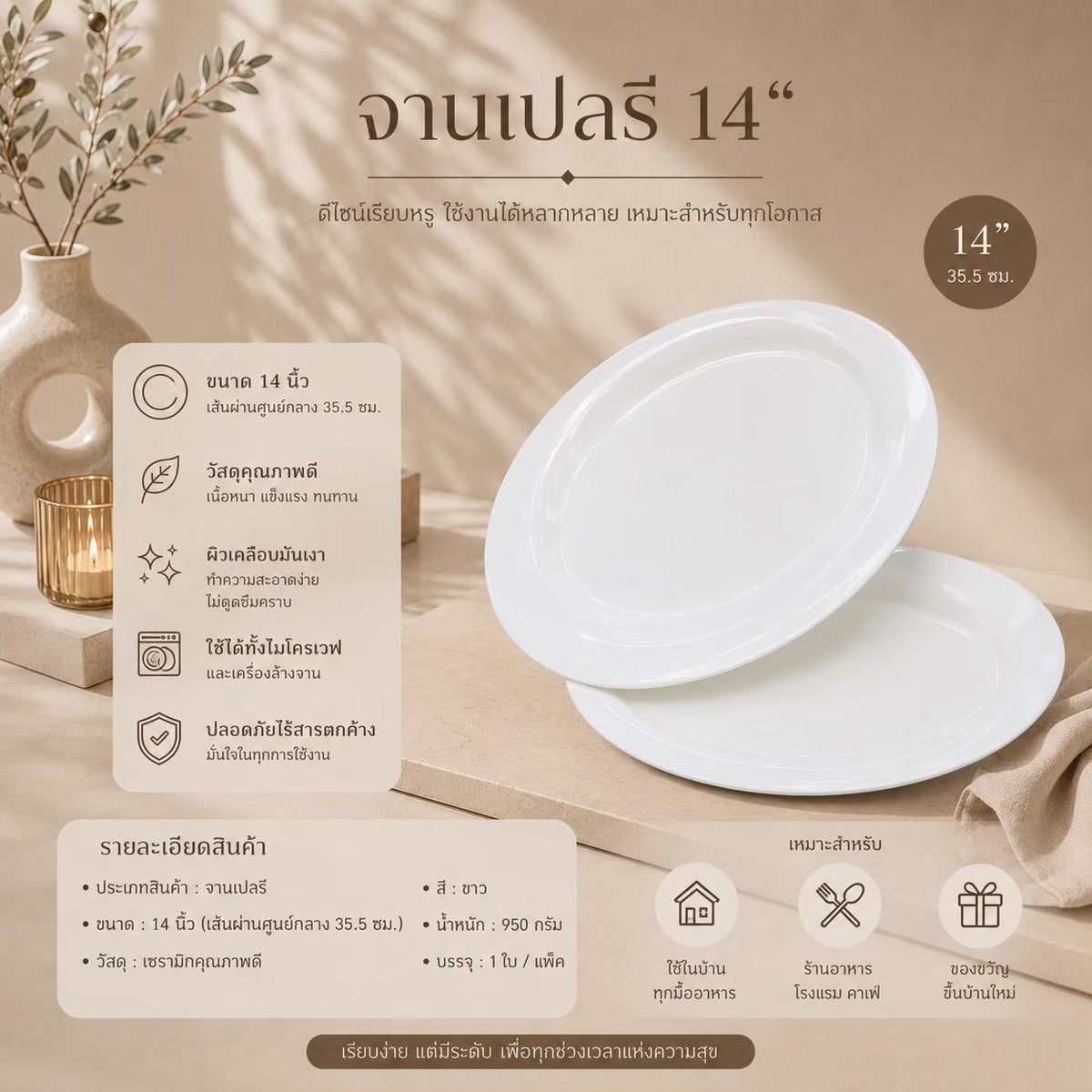 จานเปลรี