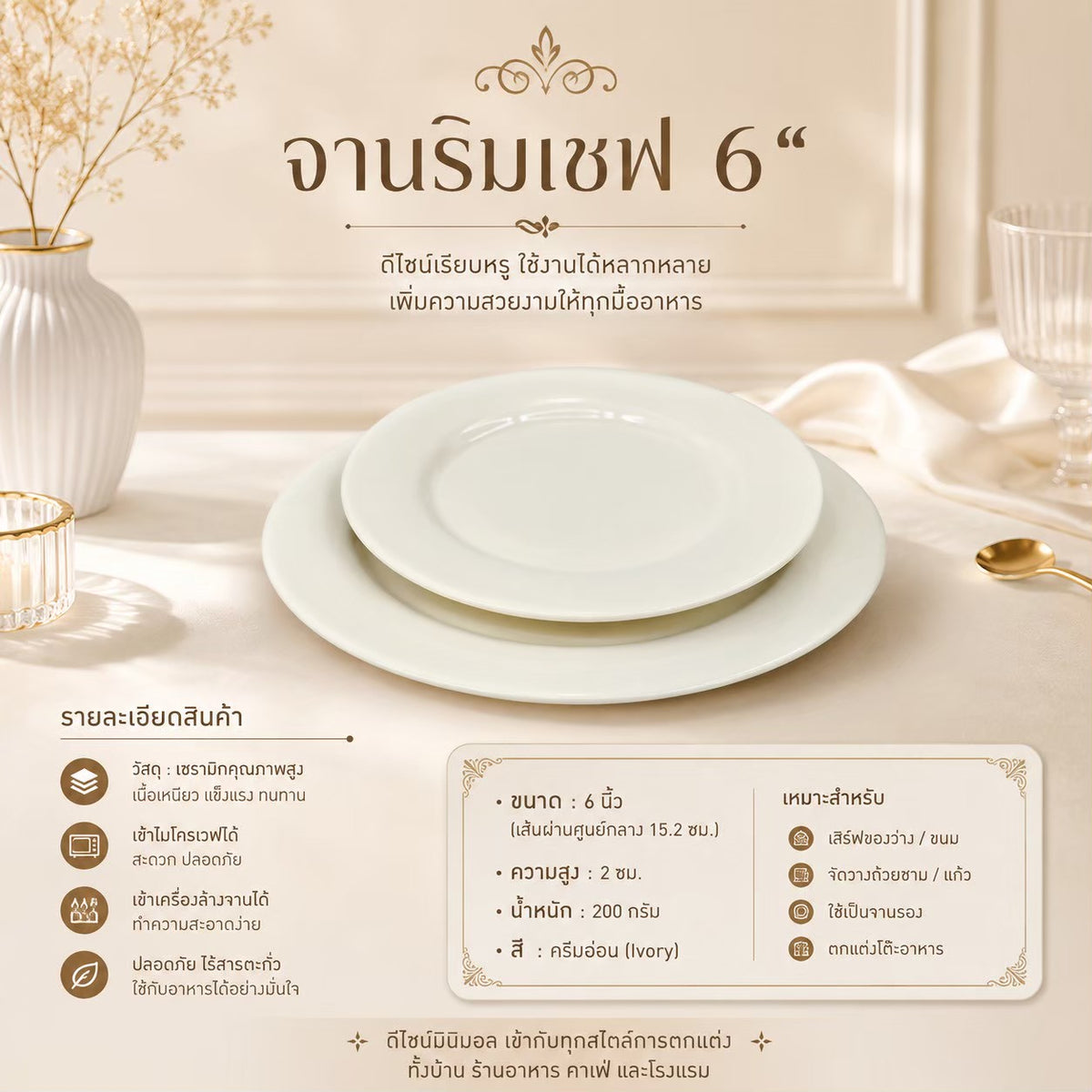 จานริมเชฟ
