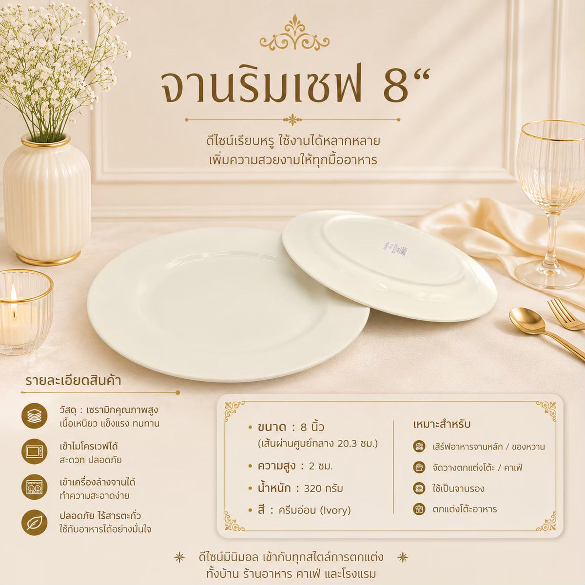 จานริมเชฟ