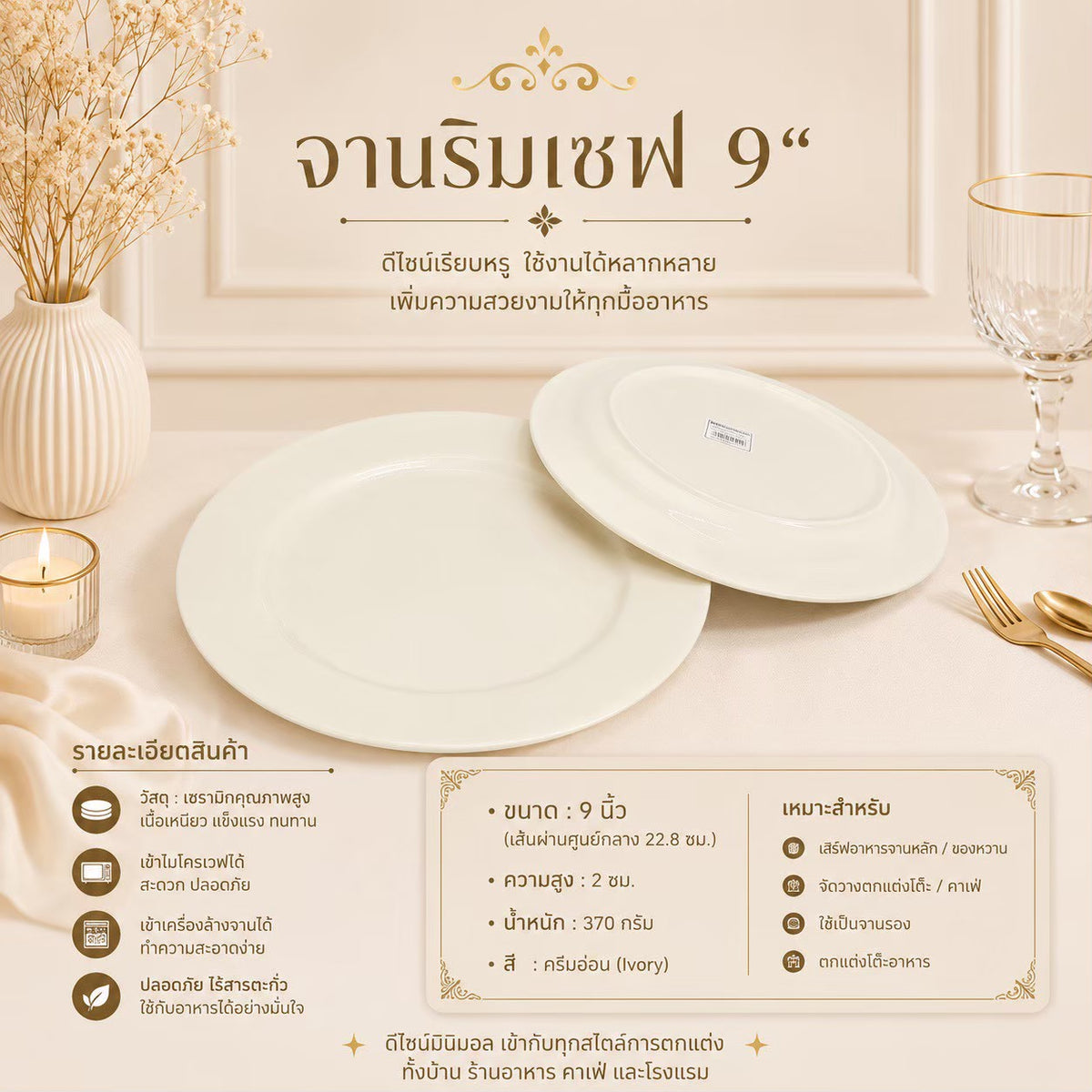 จานริมเชฟ