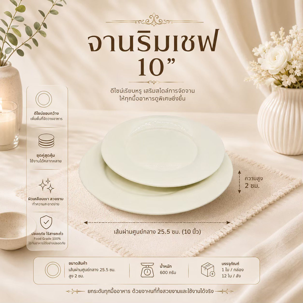 จานริมเชฟ