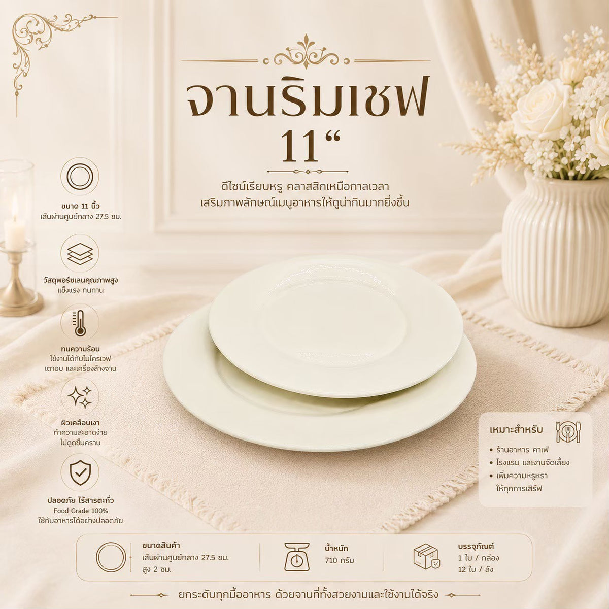 จานริมเชฟ