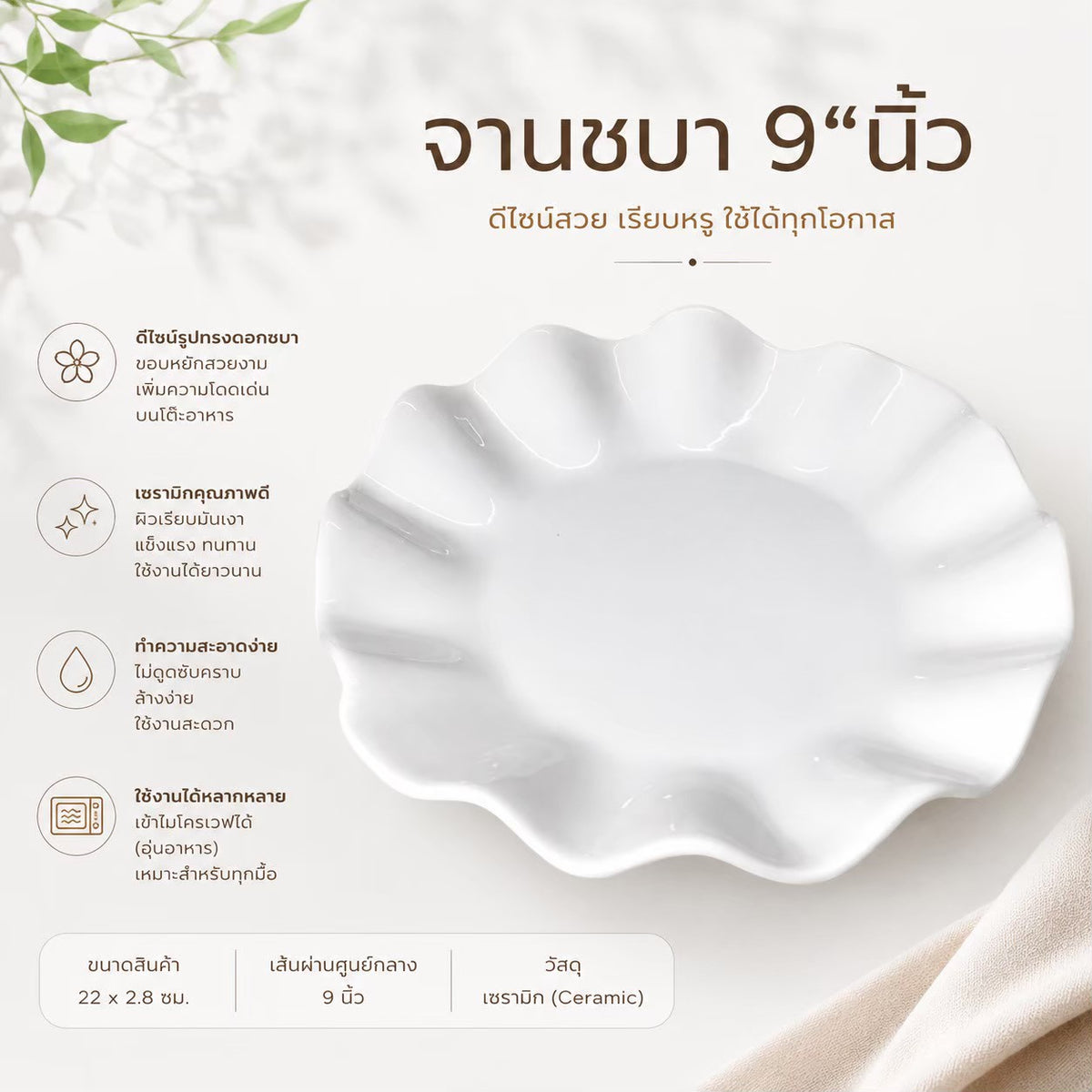 จานชบา