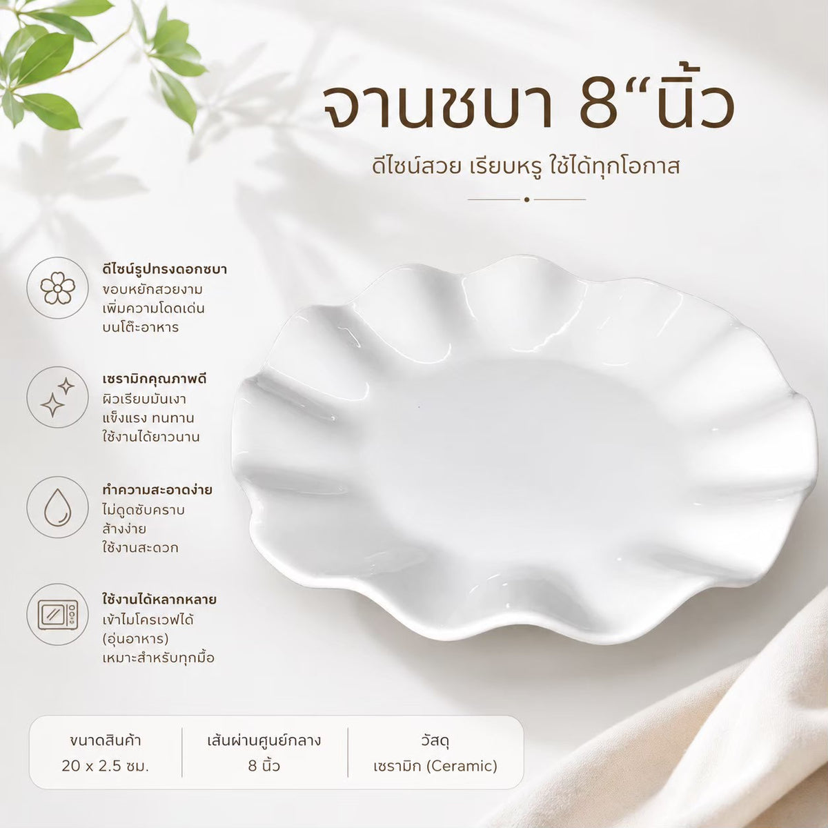 จานชบา