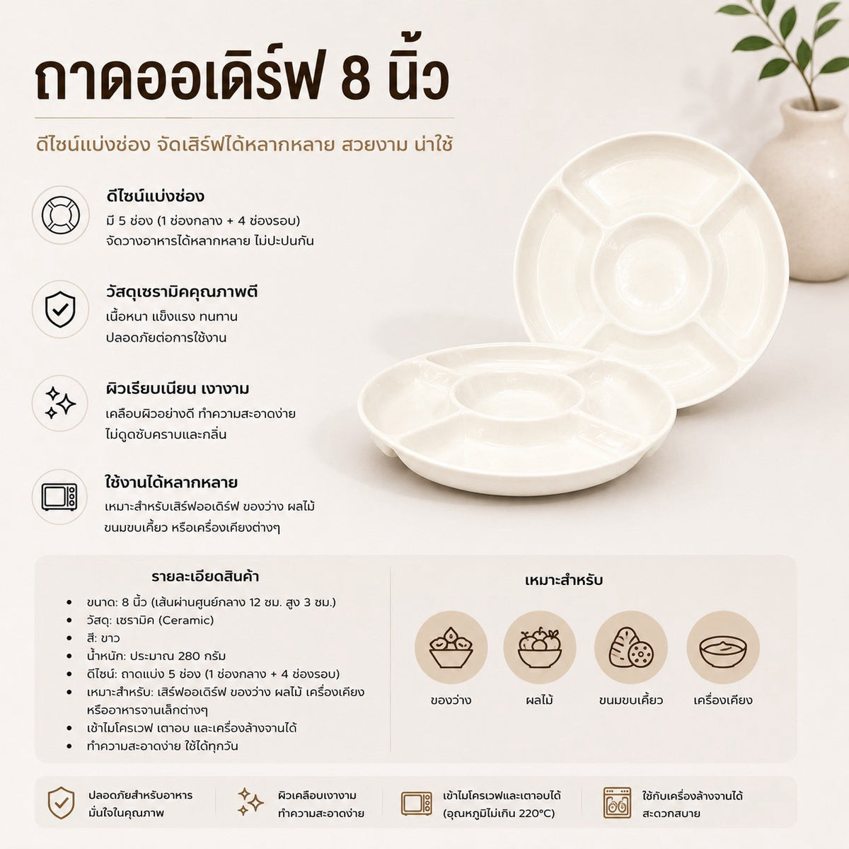 ถาดออเดิร์ฟ