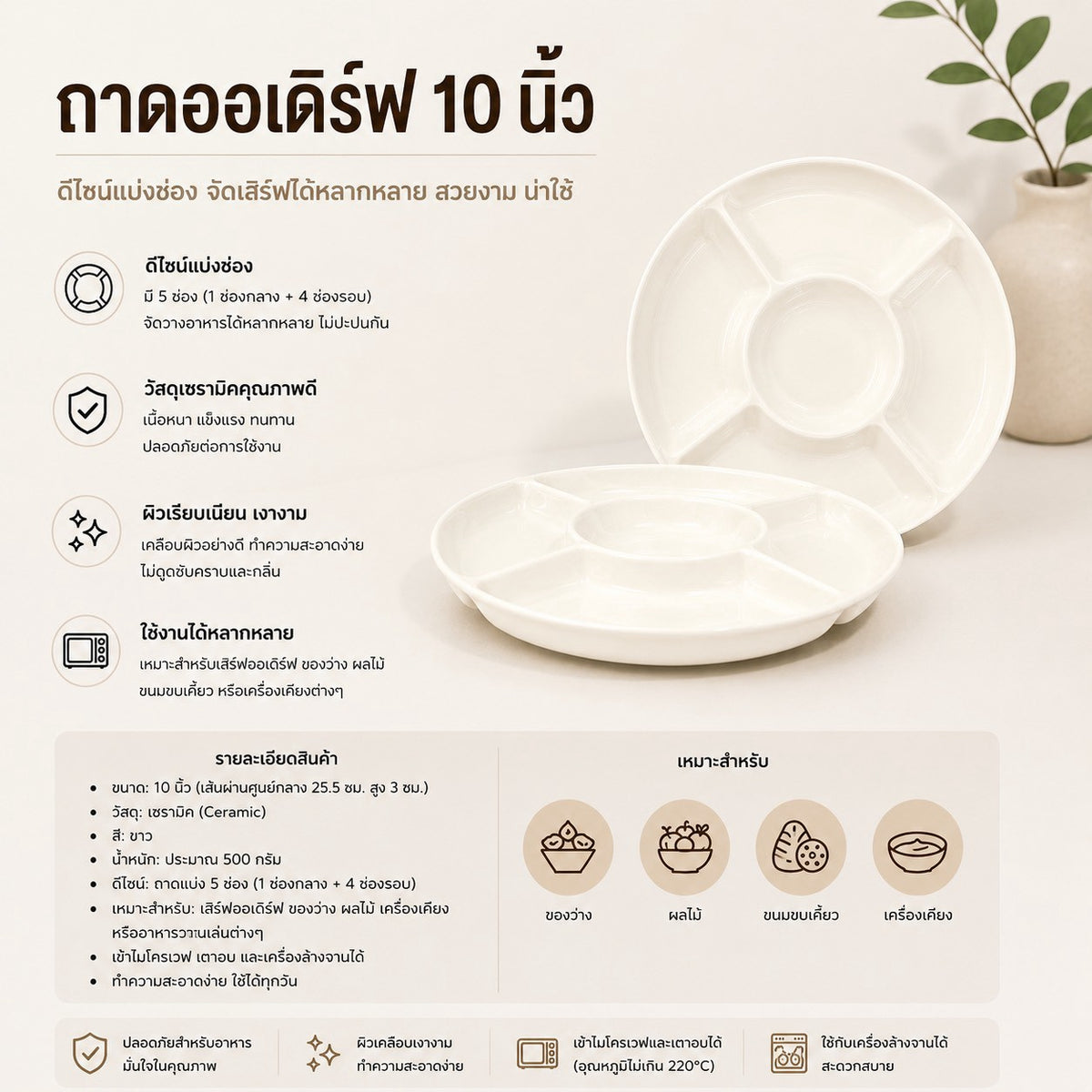 ถาดออเดิร์ฟ