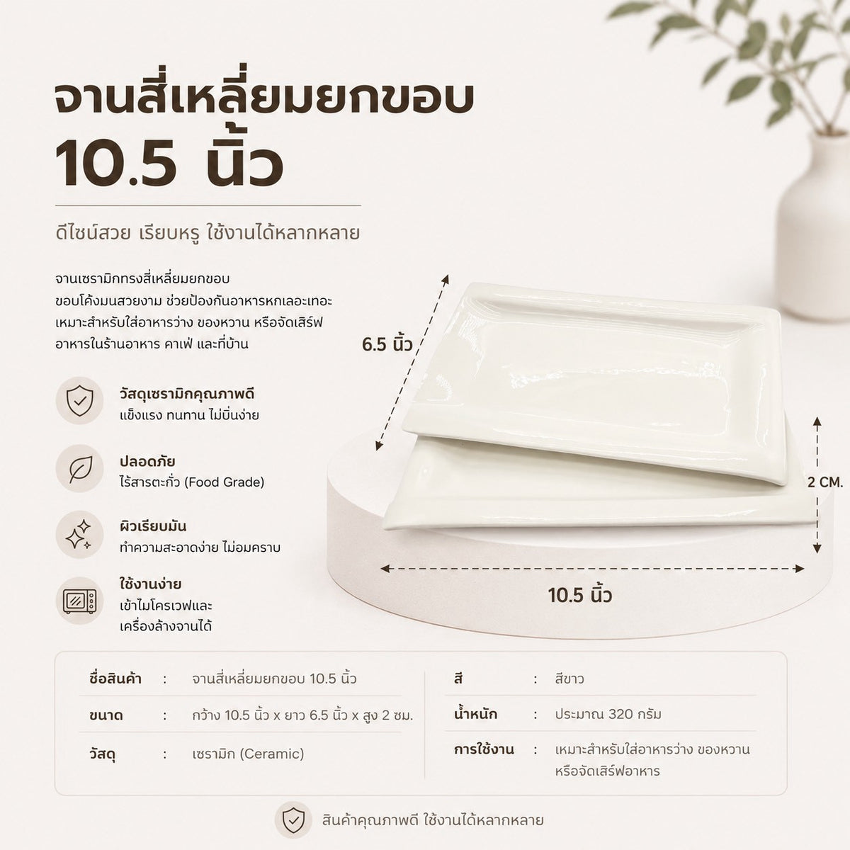 จานสี่เหลี่ยมยกขอบ