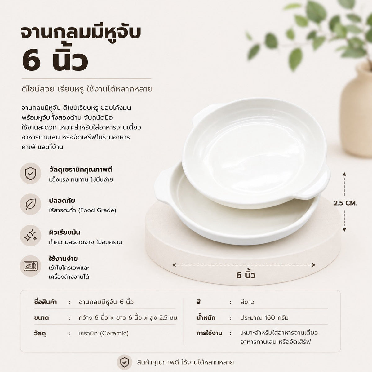 จานกลมมีหูจับ