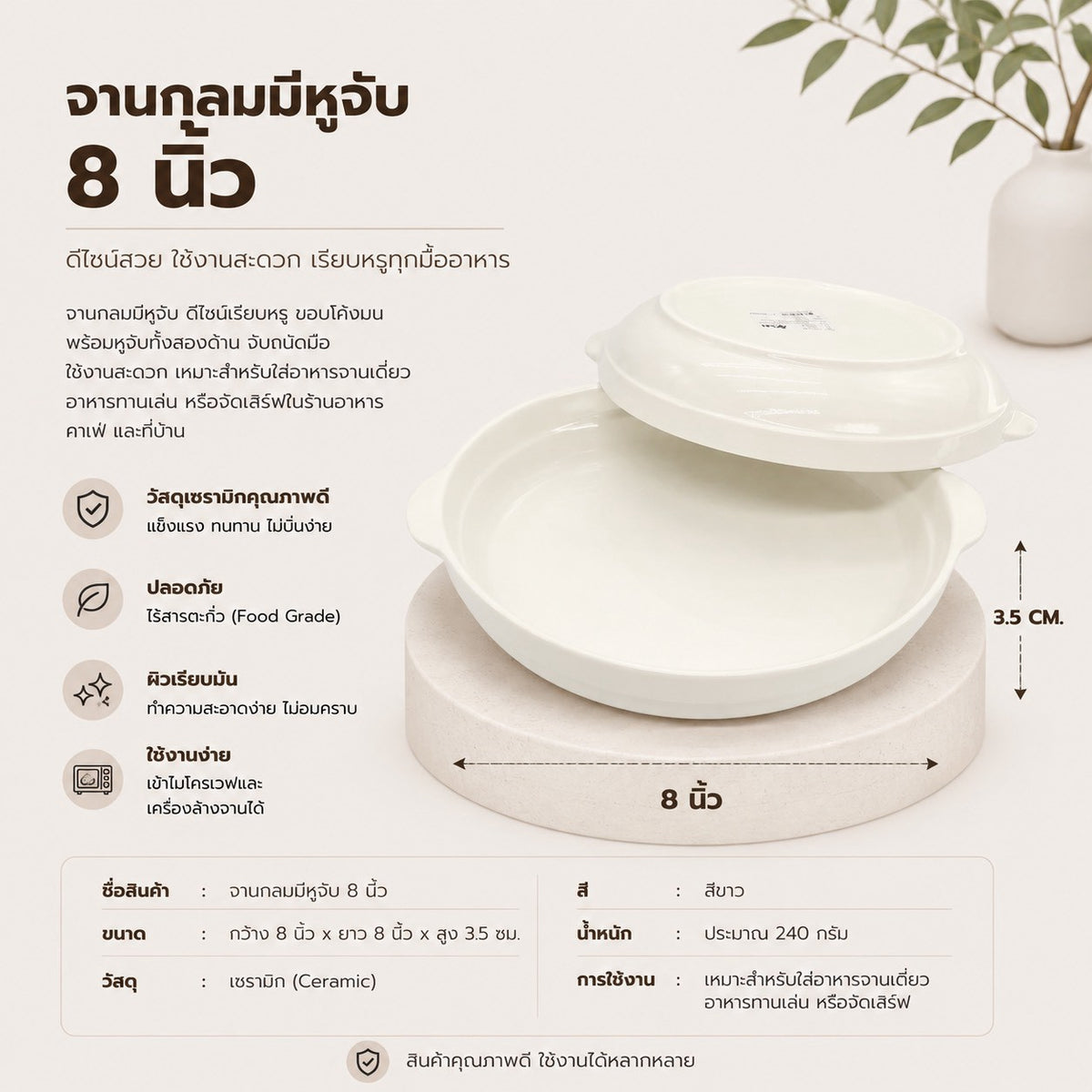 จานกลมมีหูจับ