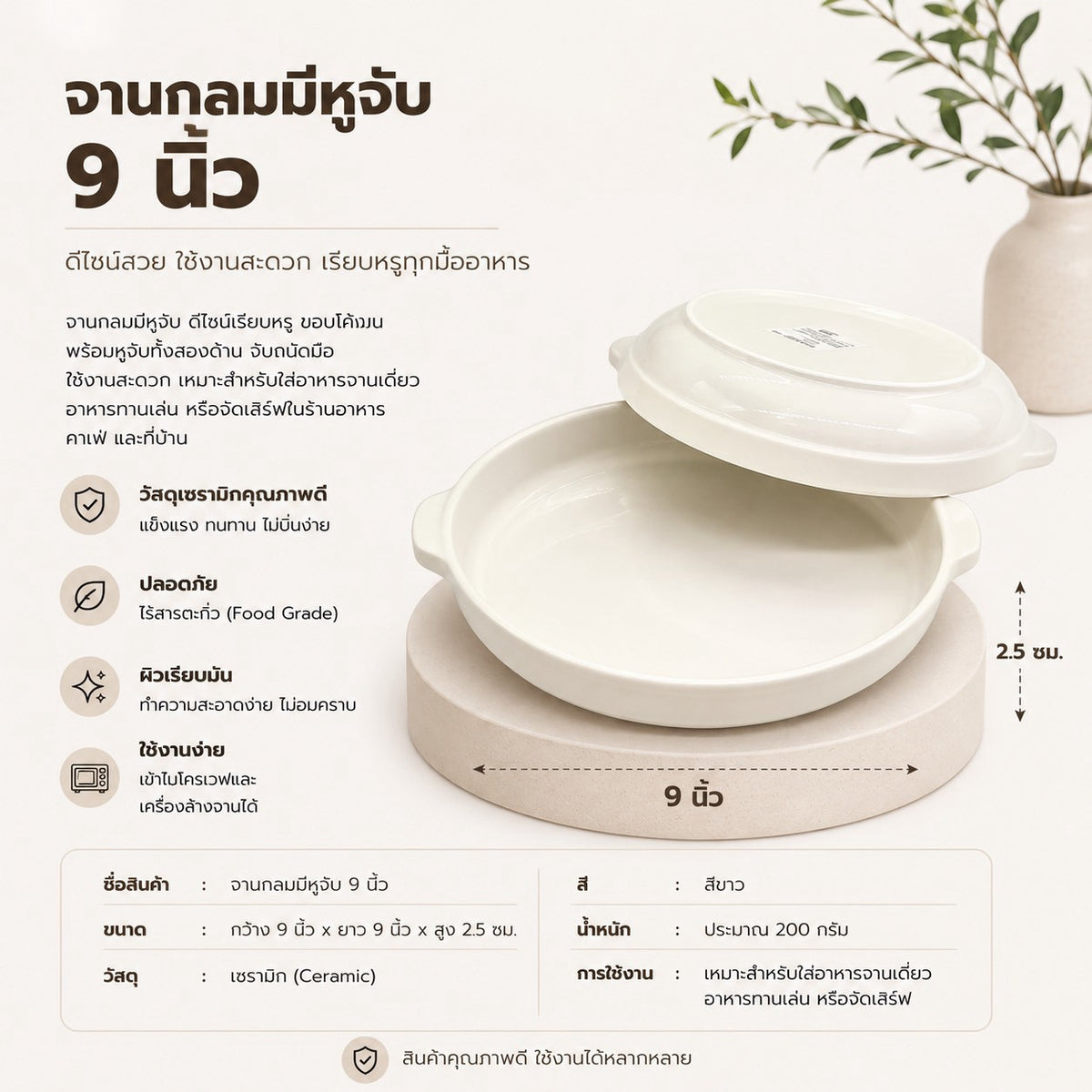 จานกลมมีหูจับ