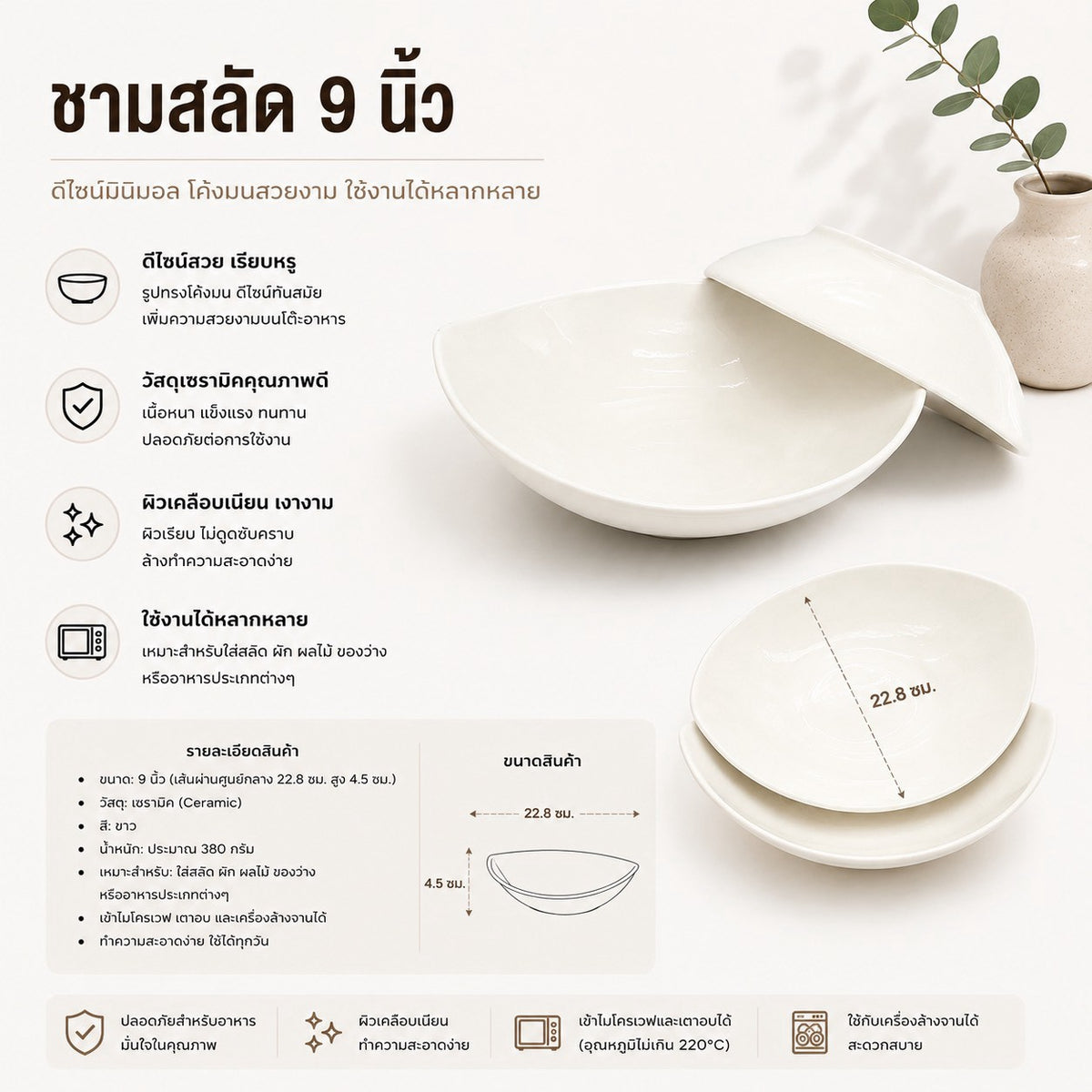 ชามสลัด