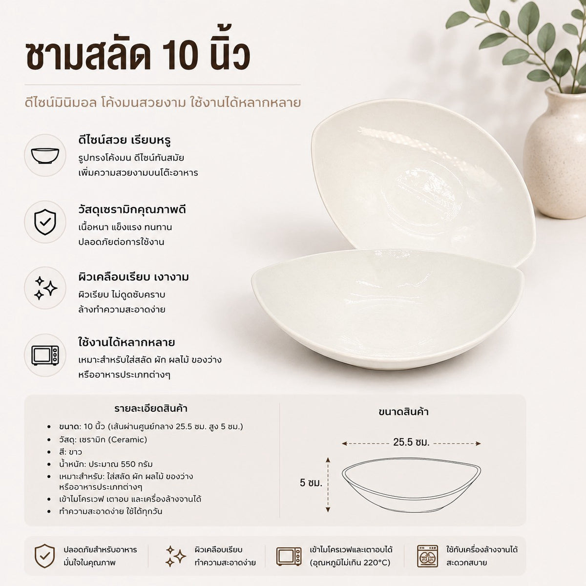 ชามสลัด