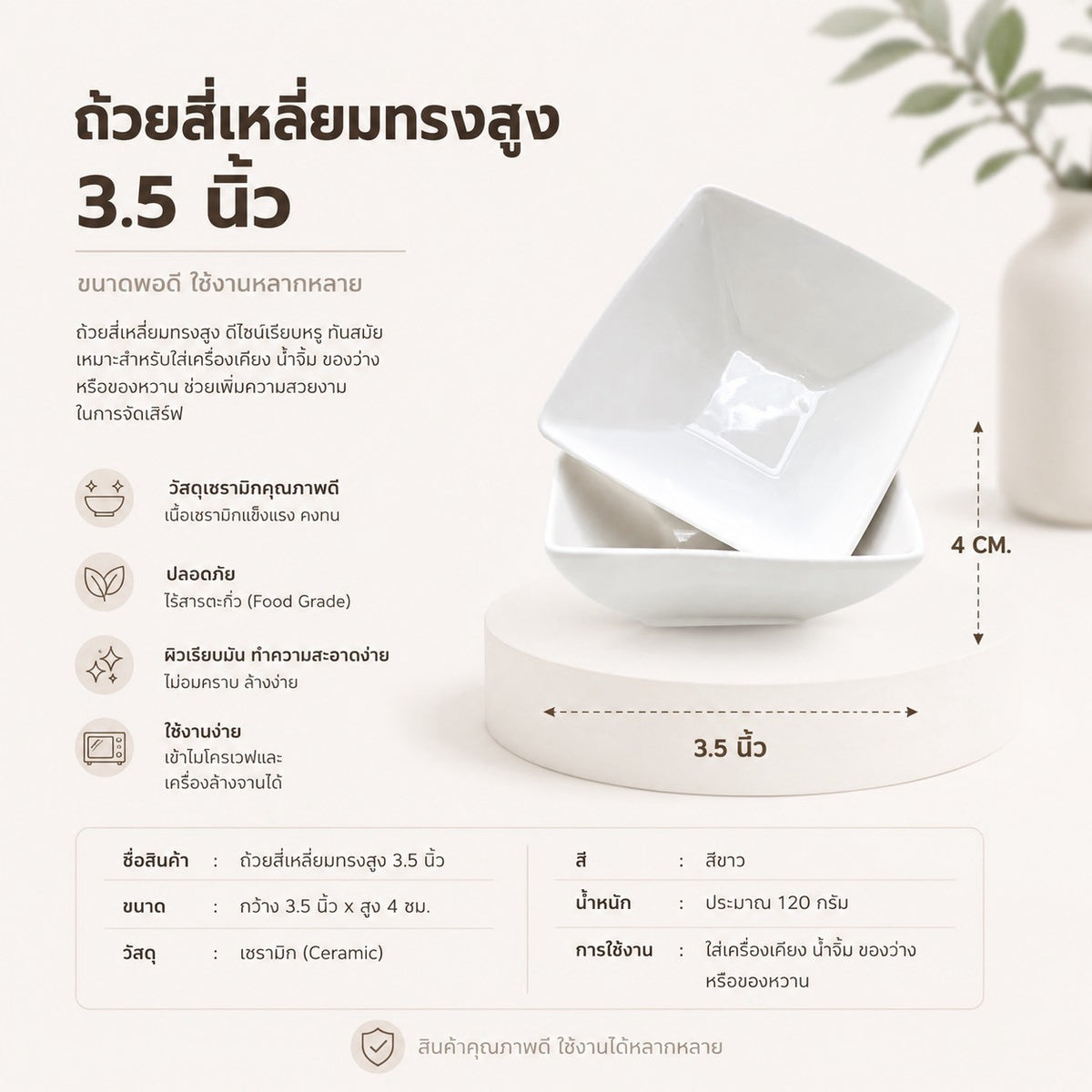 ชามสี่เหลี่ยมทรงสูง