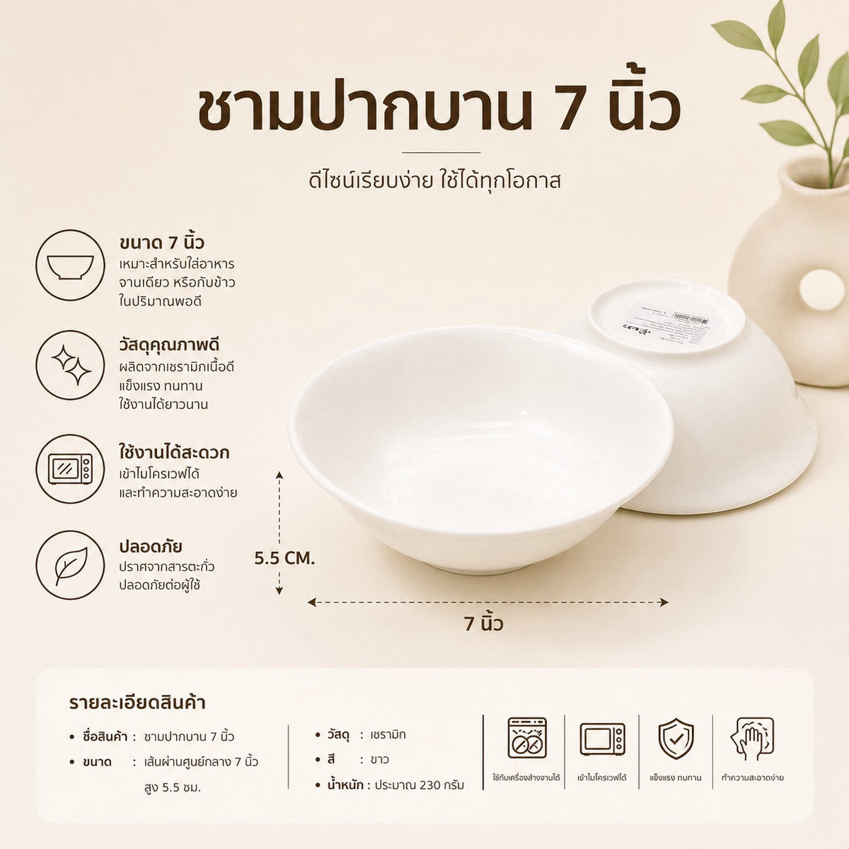ชามปากบาน