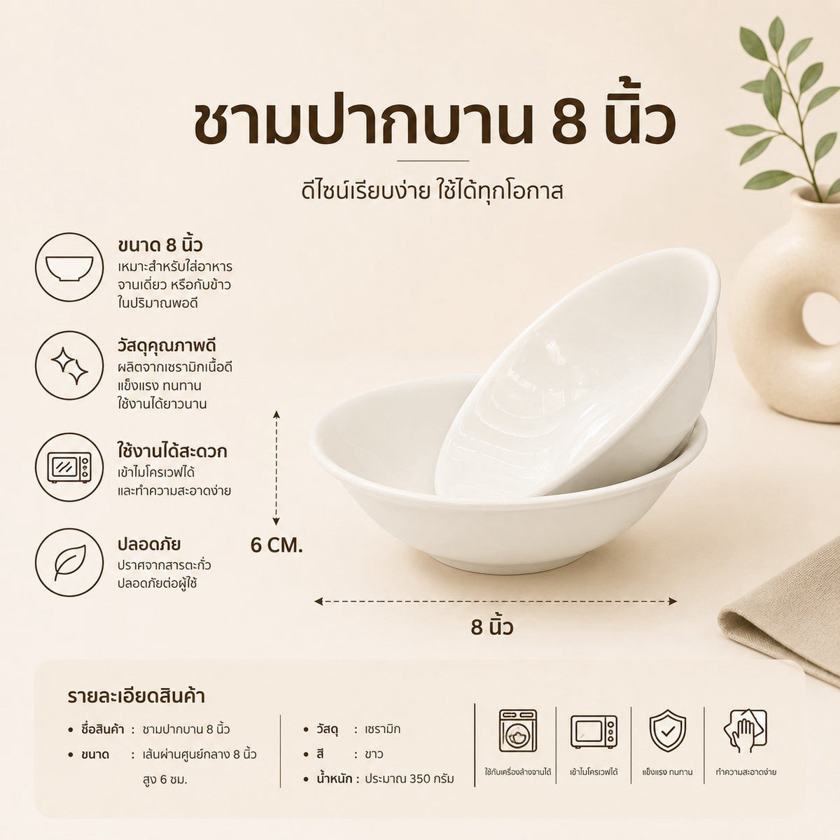 ชามปากบาน