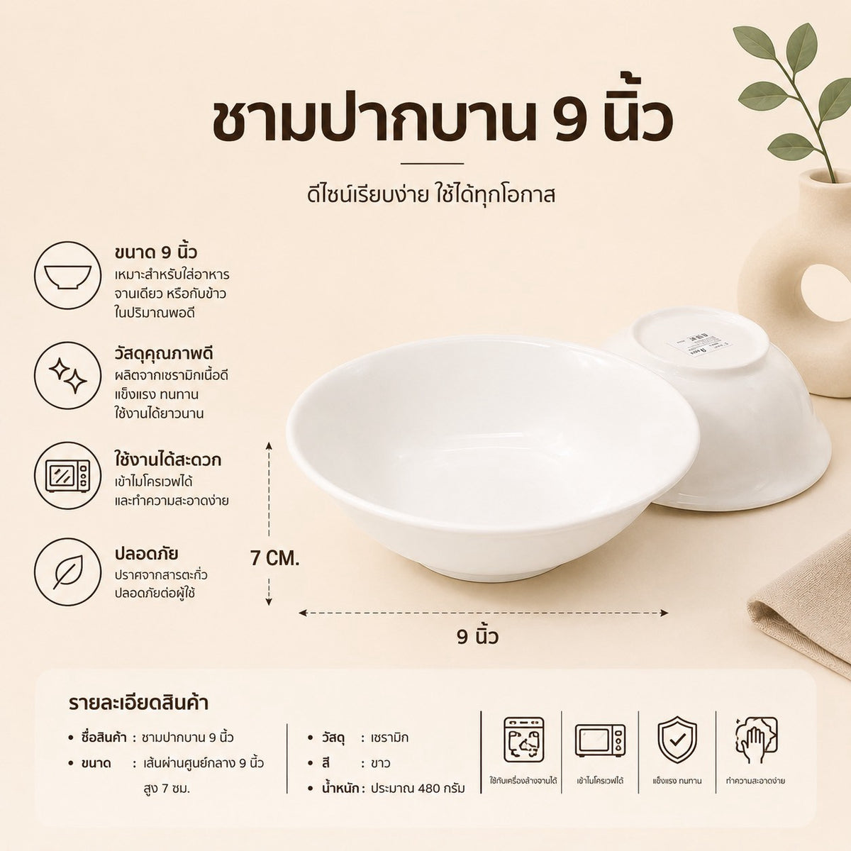 ชามปากบาน