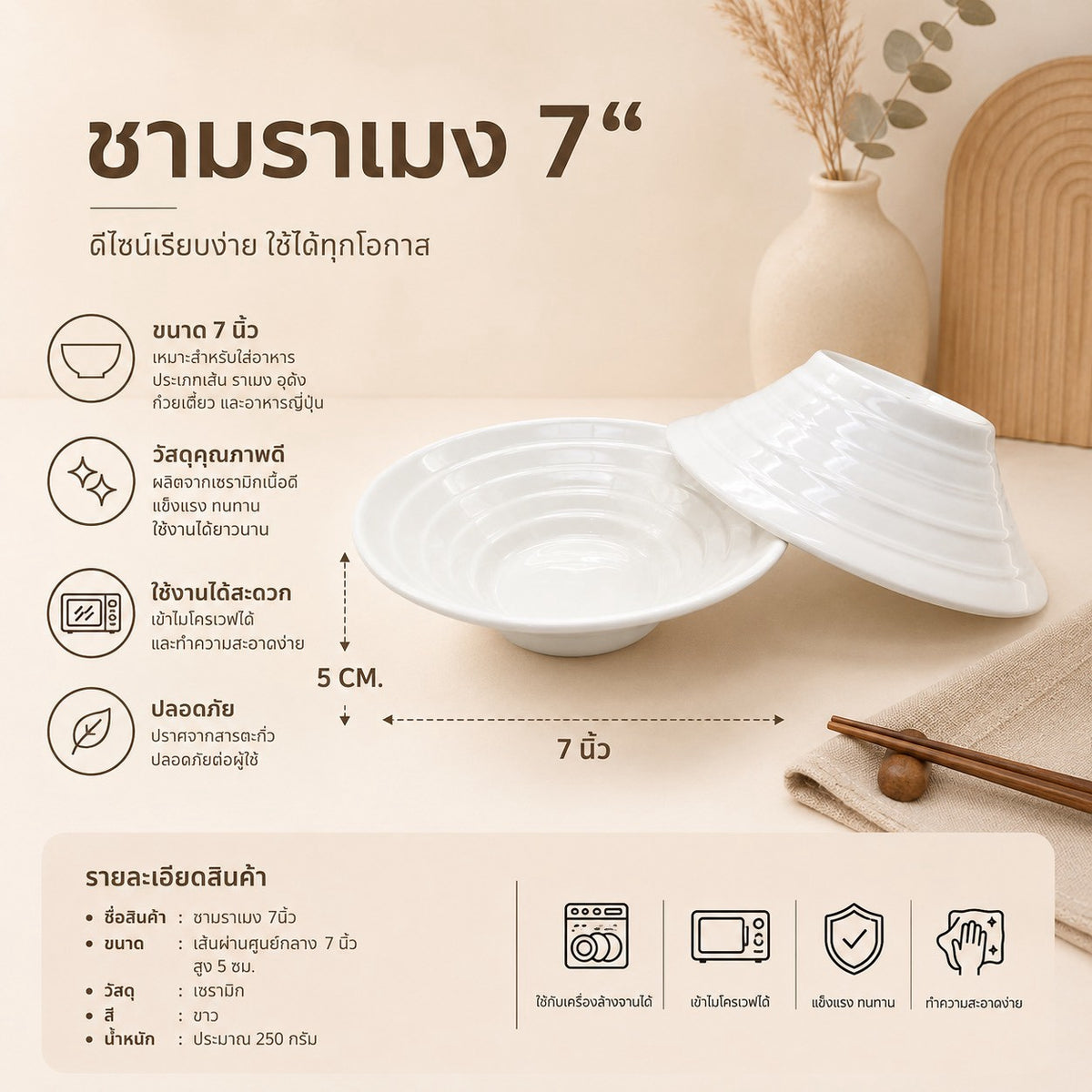 ชามราเมง