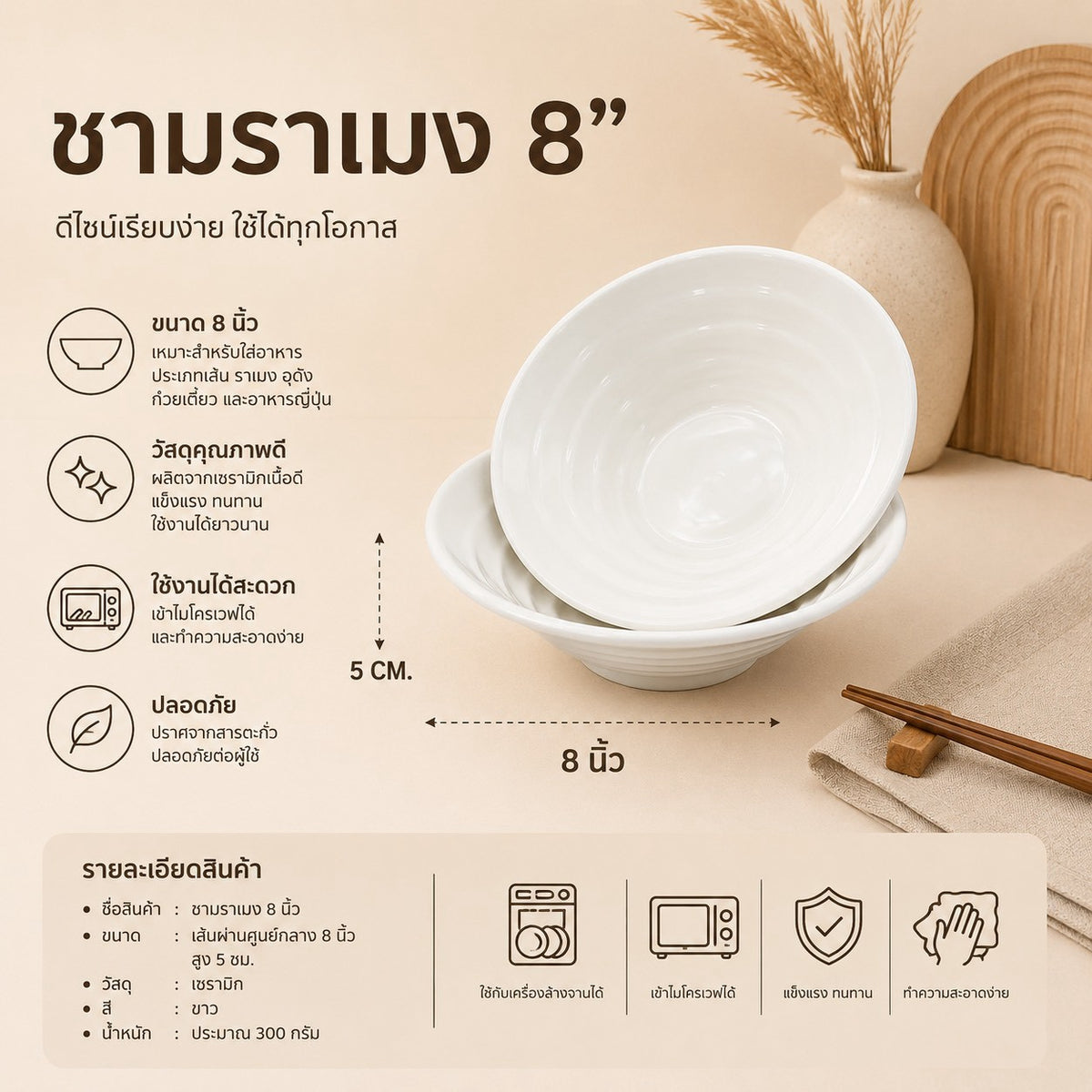 ชามราเมง