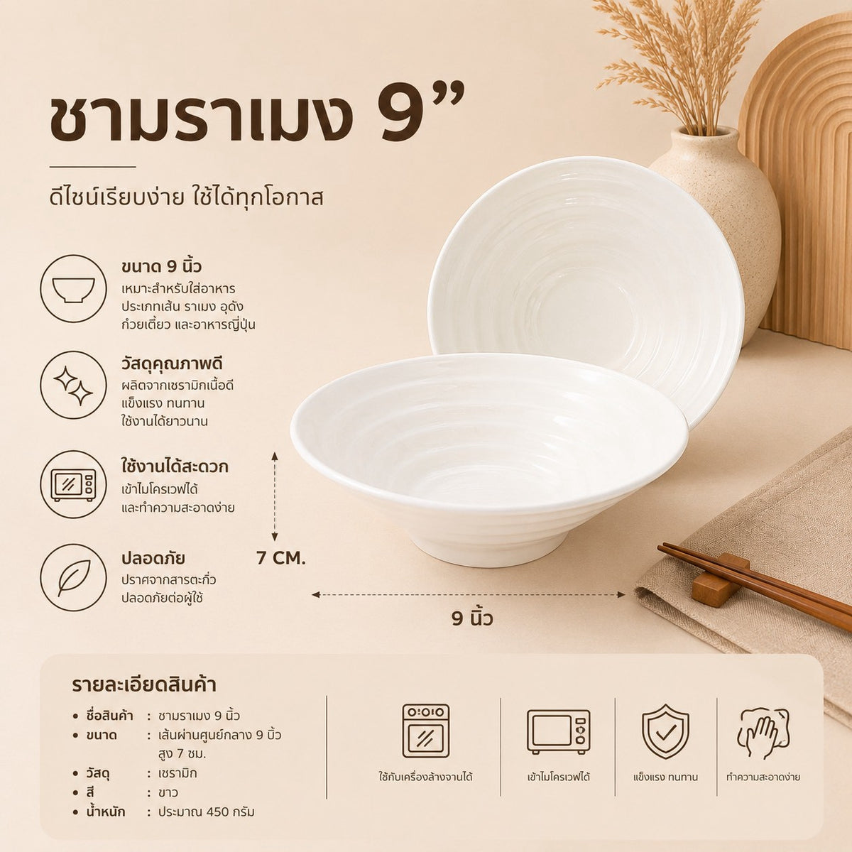 ชามราเมง