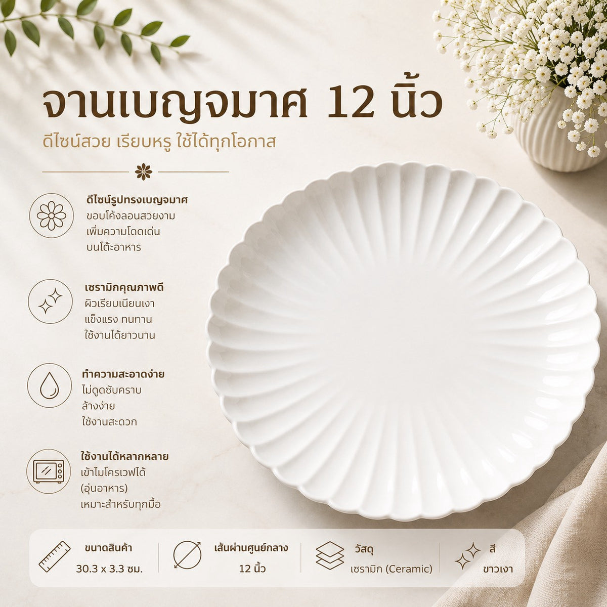 จานเบญจมาศ