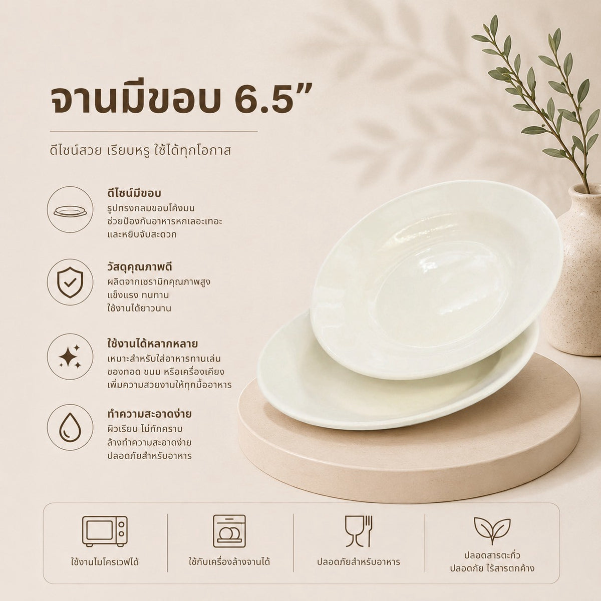 จานมีขอบ